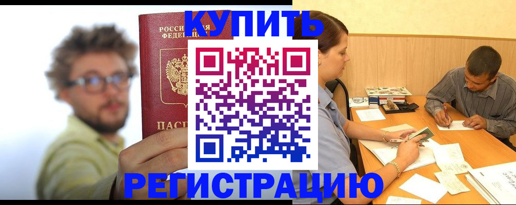 прописка ребенка в Белёве