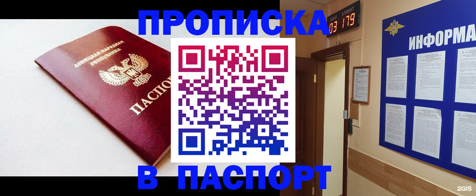 прописка от собственника в Белёве