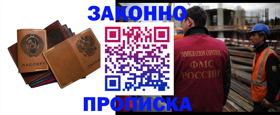 прописка в Белёве