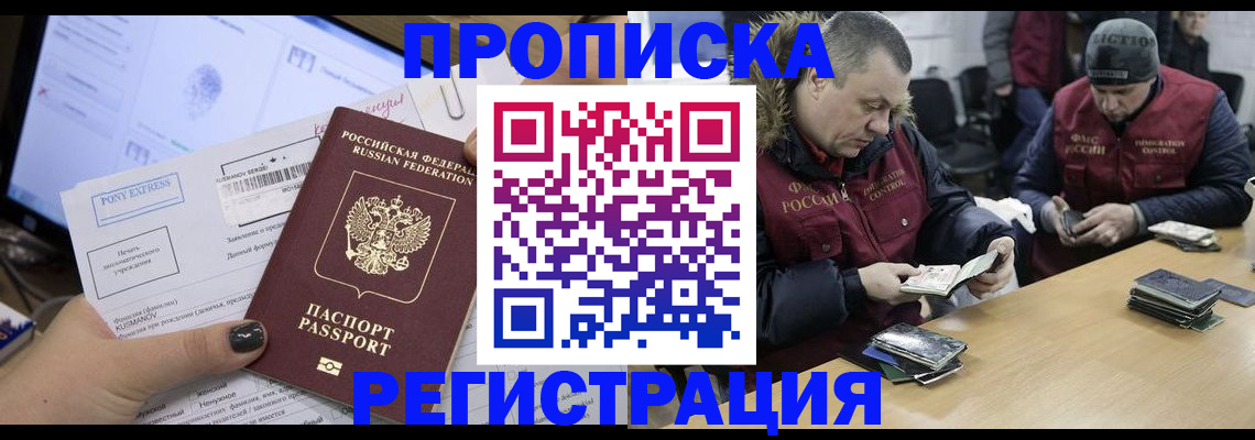 временная регистрация для всех в Белёве